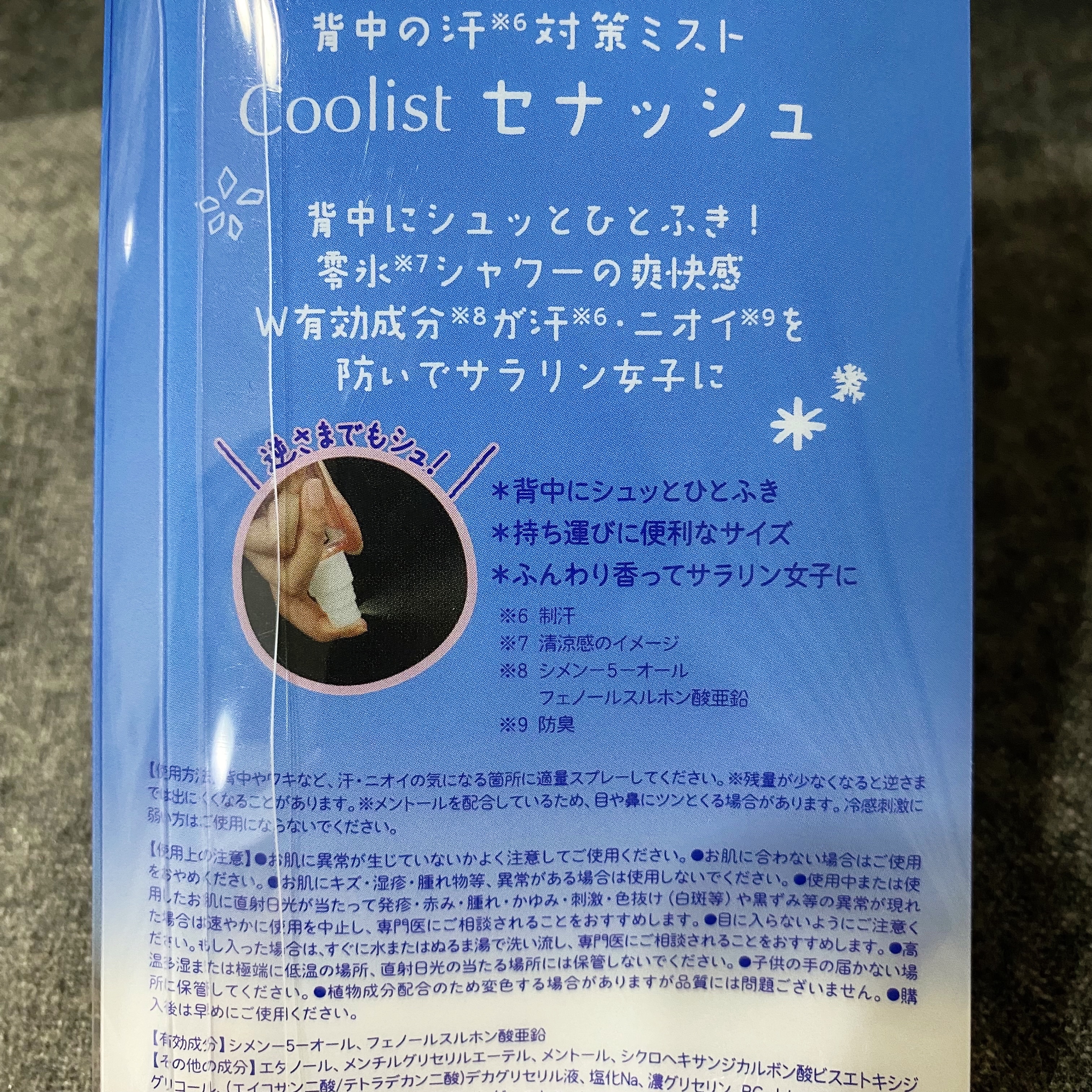 クーリスト セナッシュ アクアシャンプー/Coolist/デオドラント・制汗剤を使ったクチコミ（2枚目）