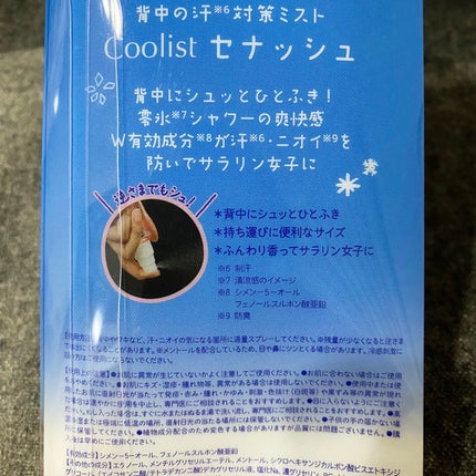 クーリスト セナッシュ アクアシャンプー/Coolist/デオドラント・制汗剤を使ったクチコミ(2枚目)