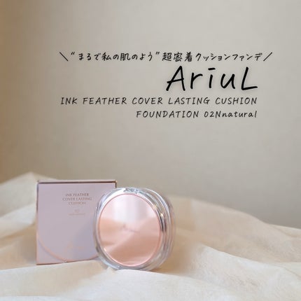 アリウル インクフェザーカバーラスティングクッション/Ariul/クッションファンデーションを使ったクチコミ(1枚目)
