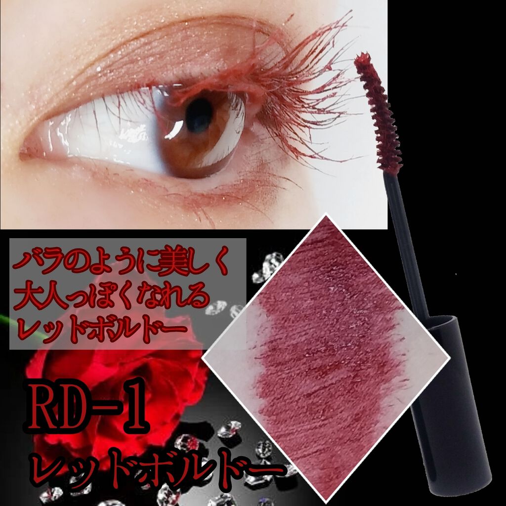 ラッシュフォーマー(カラー)/KATE/マスカラを使ったクチコミ(2枚目)