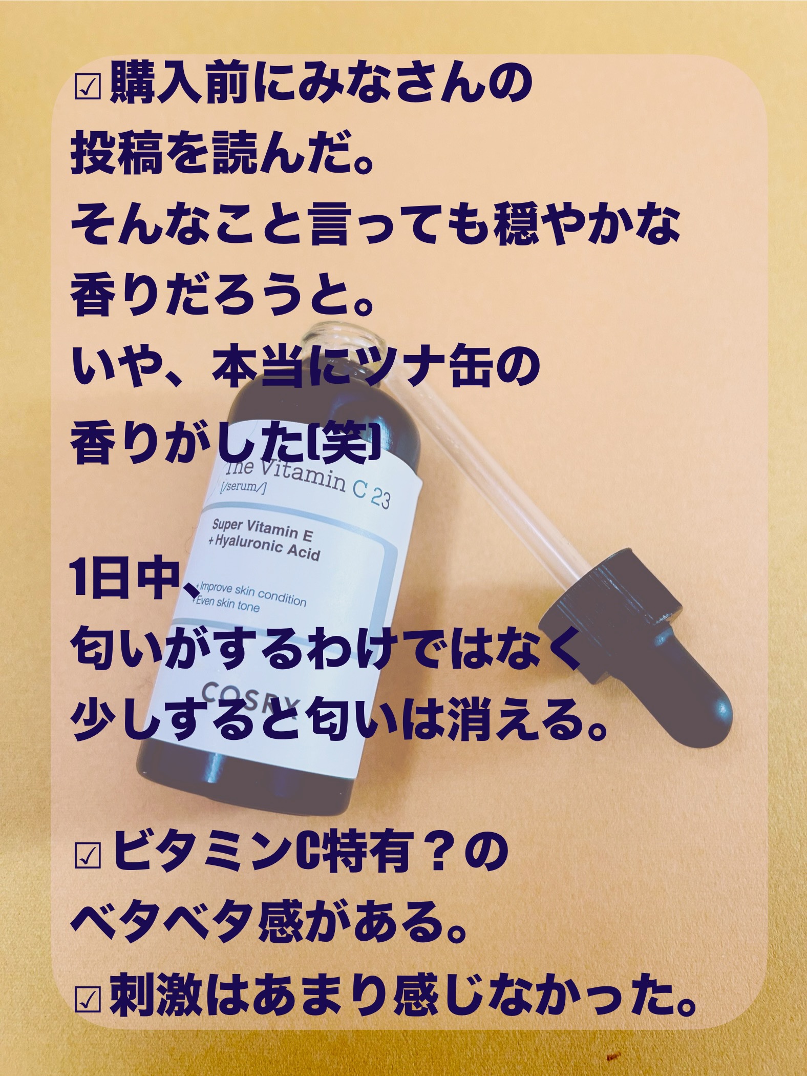 RXザ・ビタミンC23セラム/COSRX/美容液を使ったクチコミ（2枚目）