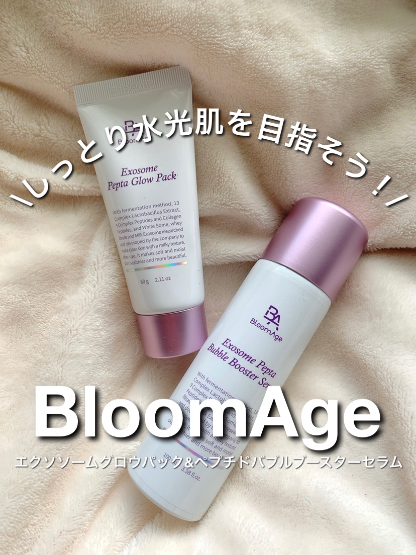 エクソソーム ペプチド グロウ パック/BloomAge/美容液を使ったクチコミ（1枚目）