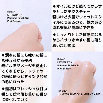 LPT Perfume Polish Oil Pink Breeze/Daleaf/その他スタイリングを使ったクチコミ(3枚目)