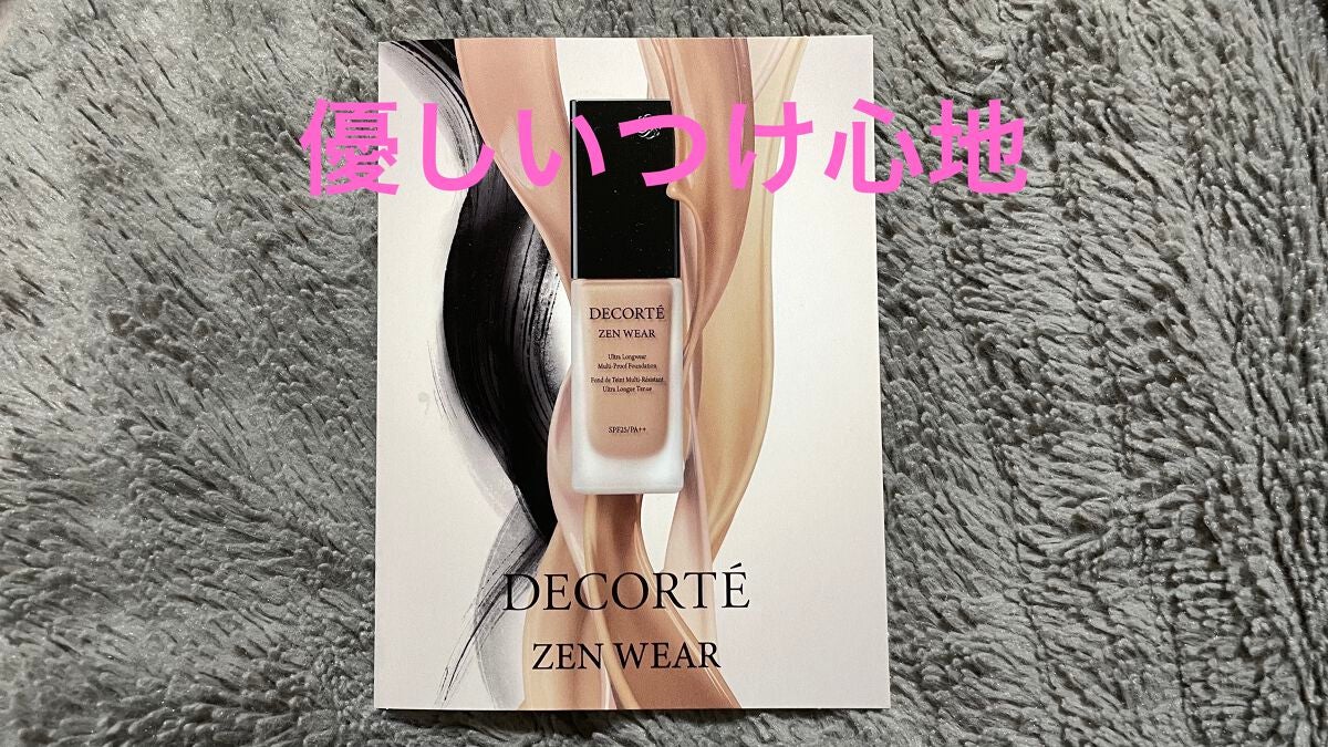 ゼン ウェア フルイド/DECORTÉ/リキッドファンデーションを使ったクチコミ(1枚目)