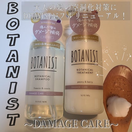 ボタニカルシャンプー ダメージケア/BOTANIST/市販シャンプーを使ったクチコミ(1枚目)