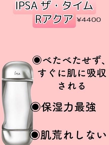 ザ・タイムR アクア/IPSA/化粧水を使ったクチコミ(2枚目)