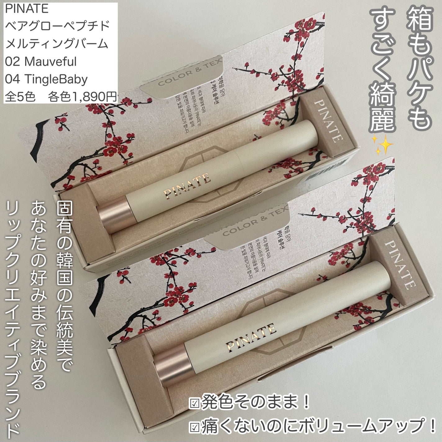 ベアグローペプチドメルティングバーム/PINATE/口紅を使ったクチコミ(2枚目)