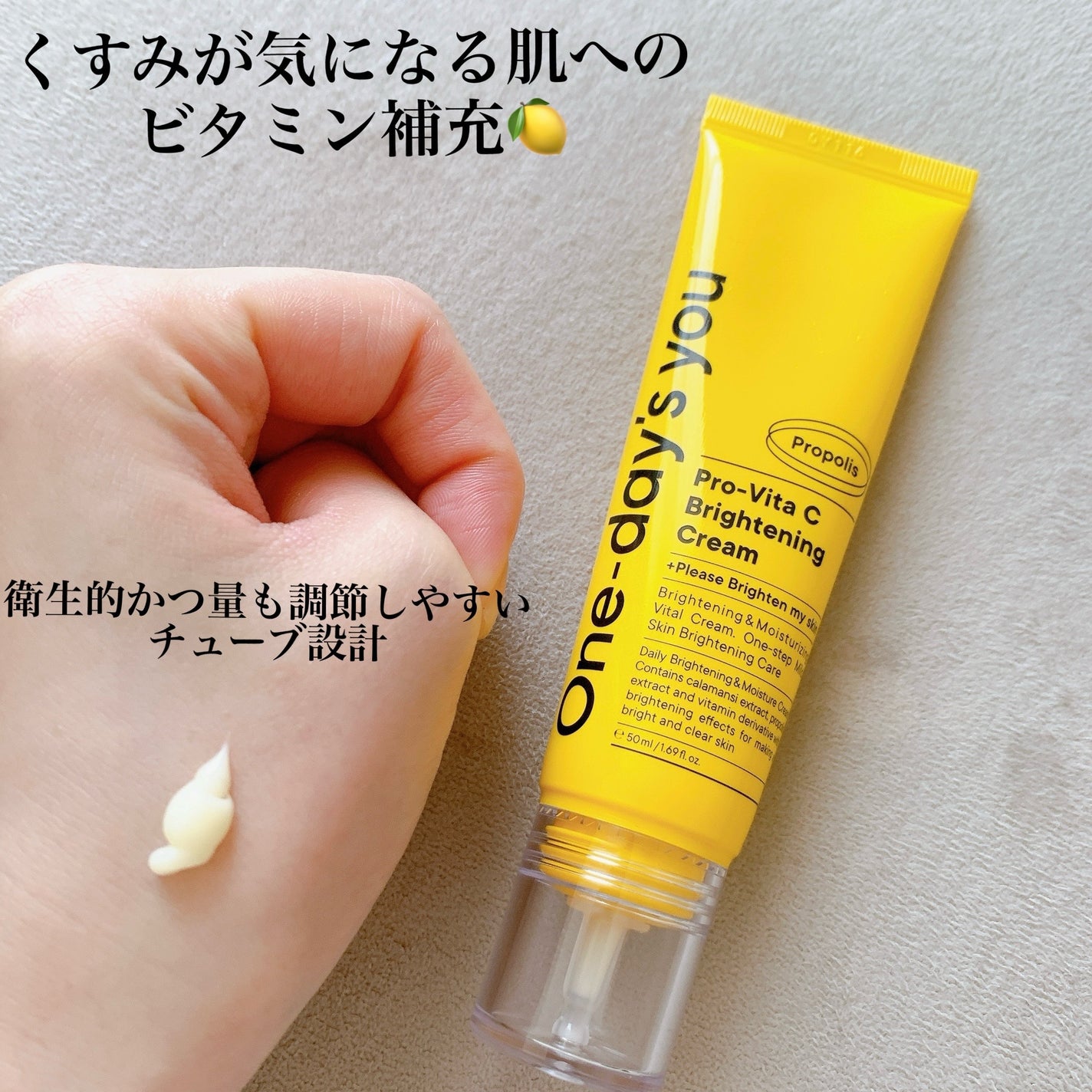 プロビタC ブライトニングクリーム/One-day's you/フェイスクリームを使ったクチコミ(2枚目)