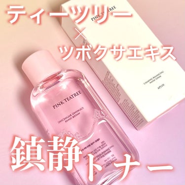 APLIN ピンクティーツリートナーのクチコミ「ニキビや肌荒れにぴったり💓
ティーツリー×シカのW鎮静化粧水✨🌿



APLIN
ピンクティ.....」（1枚目）