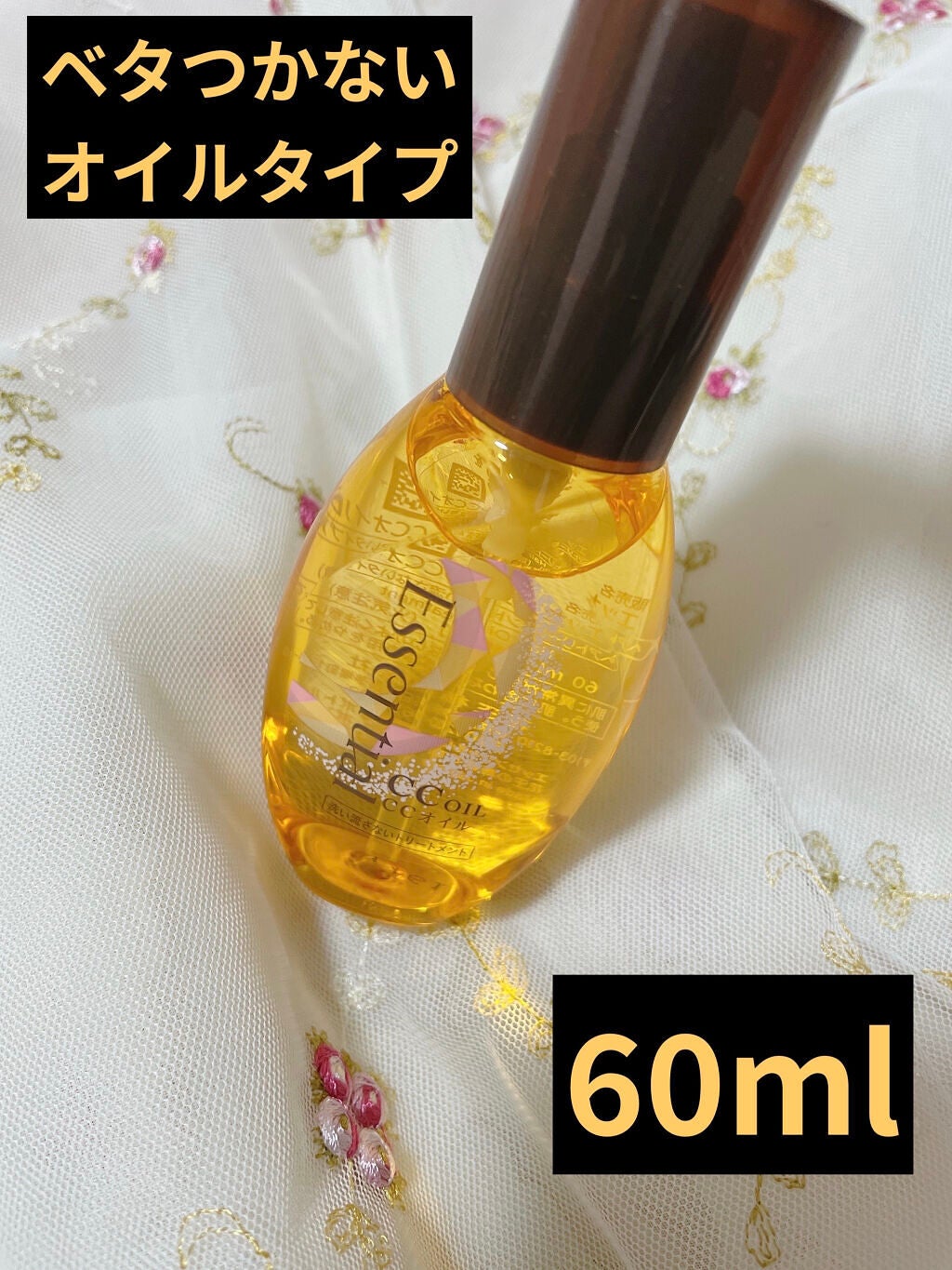 CCオイル/エッセンシャル/ヘアオイルを使ったクチコミ(2枚目)