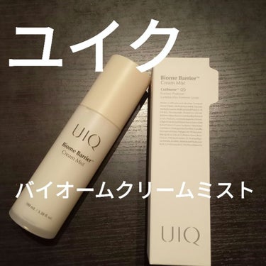 ビヨンセ奥二重向上委員長🥸LIPSパートナー🥳 on LIPS 「私の好きなクリームタイプのミスト🙌🙌🙌UIQバイオームバリアク..」（1枚目）