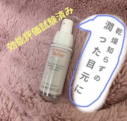 アベンヌ フィジオLF アイ/アベンヌ/アイケア・アイクリームを使ったクチコミ(1枚目)