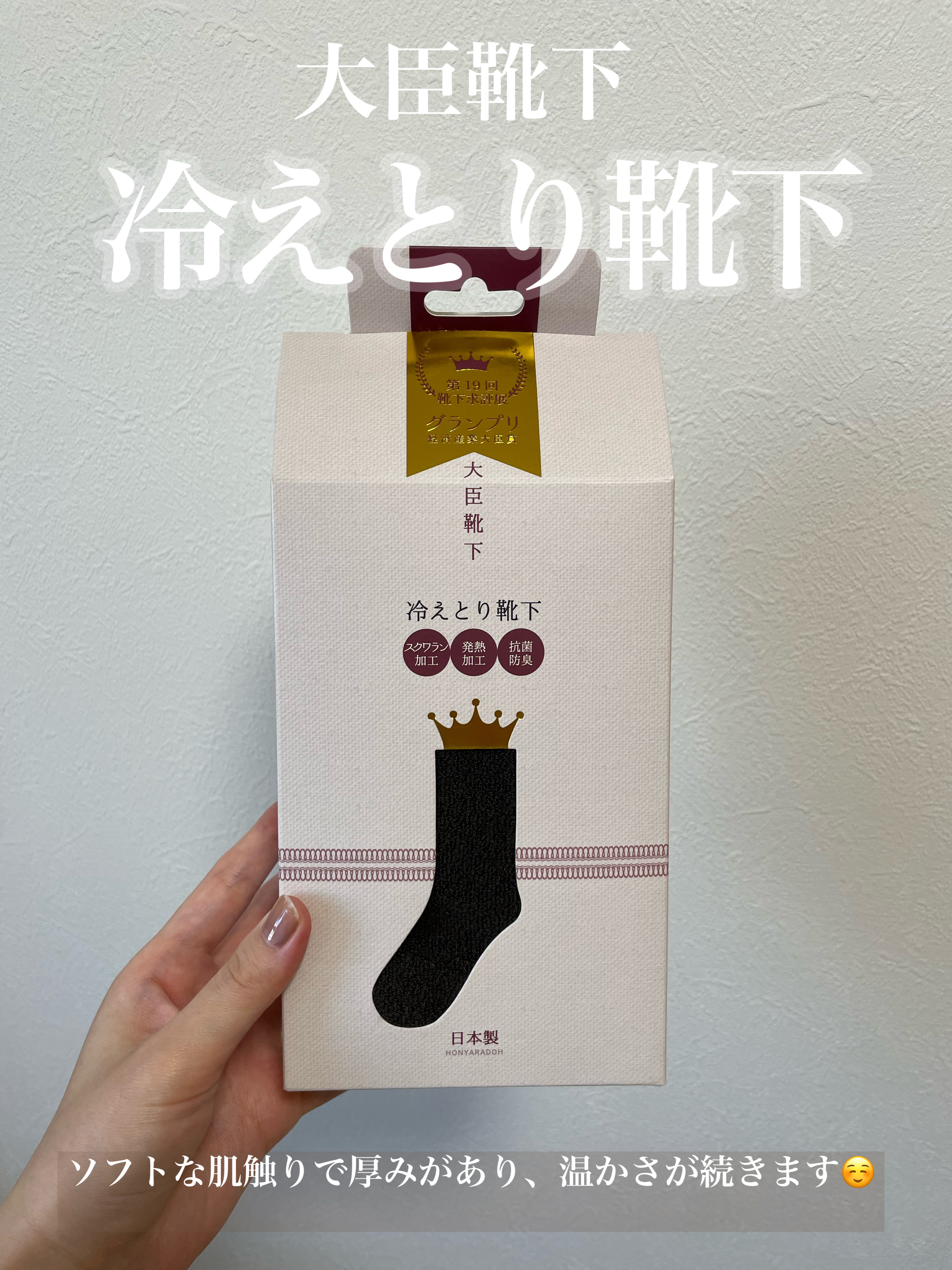 冷えとり靴下/大臣靴下/暖かい靴下を使ったクチコミ（1枚目）