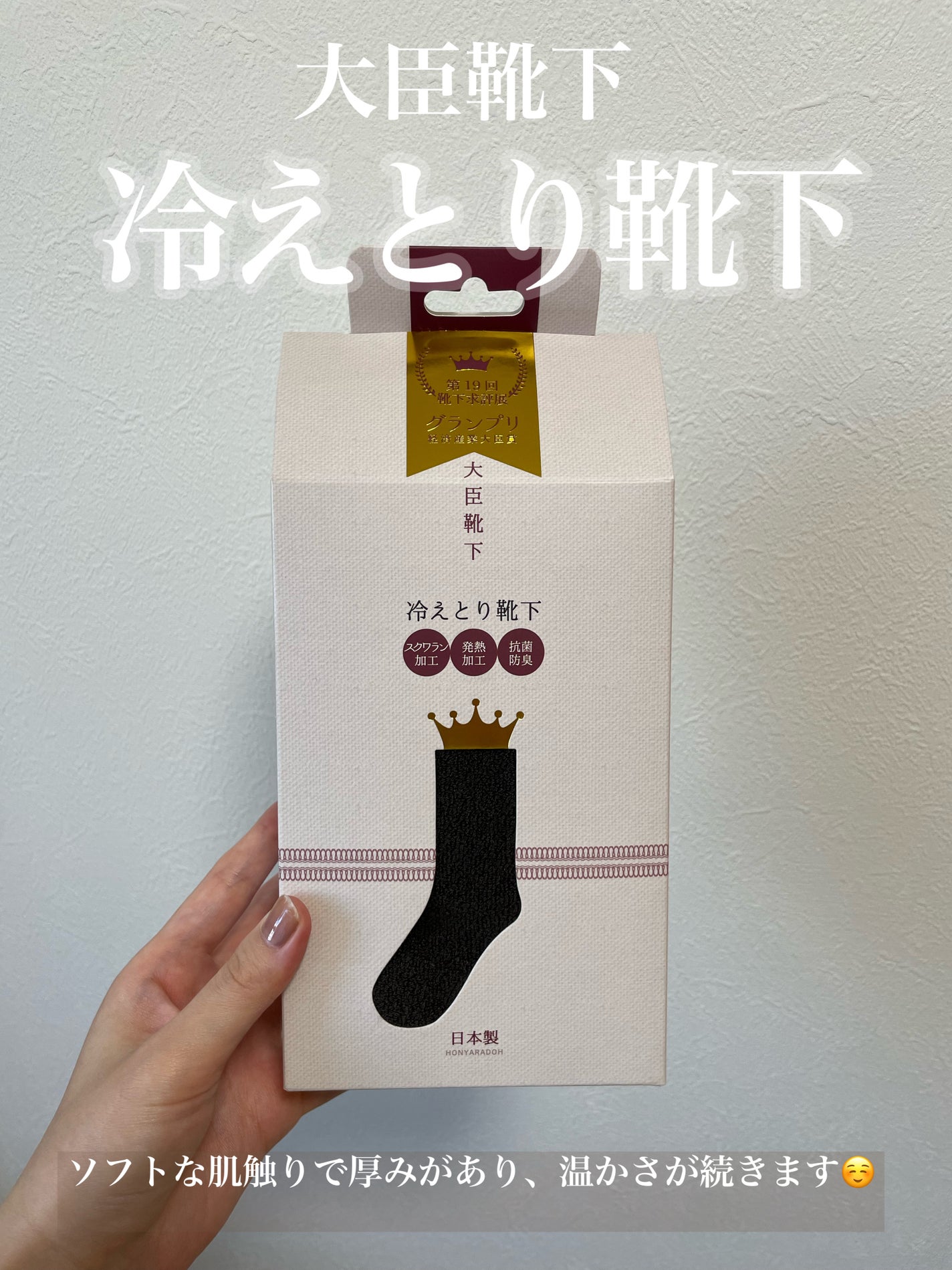 冷えとり靴下/大臣靴下/暖かい靴下を使ったクチコミ(1枚目)