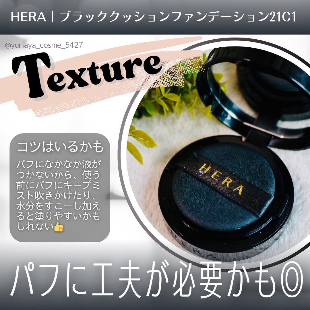 ブラック クッション/HERA/クッションファンデーションを使ったクチコミ(3枚目)