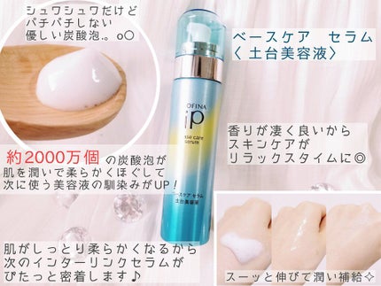 ベースケア セラム<土台美容液>/SOFINA iP/美容液を使ったクチコミ(2枚目)
