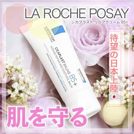 シカプラスト リペアクリーム B5+ /ラ ロッシュ ポゼ/フェイスクリームを使ったクチコミ(1枚目)