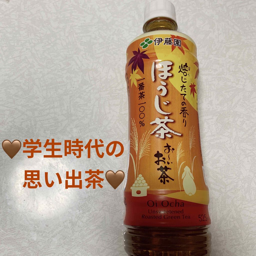 おーいお茶 ほうじ茶/伊藤園/ドリンクを使ったクチコミ(1枚目)