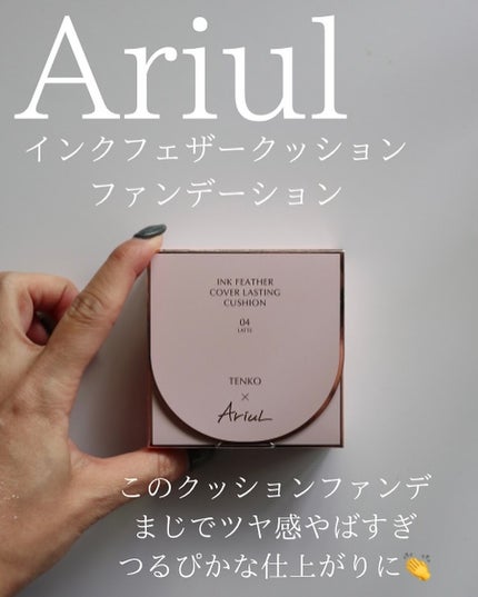 アリウル インクフェザーカバーラスティングクッション/Ariul/クッションファンデーションを使ったクチコミ(1枚目)