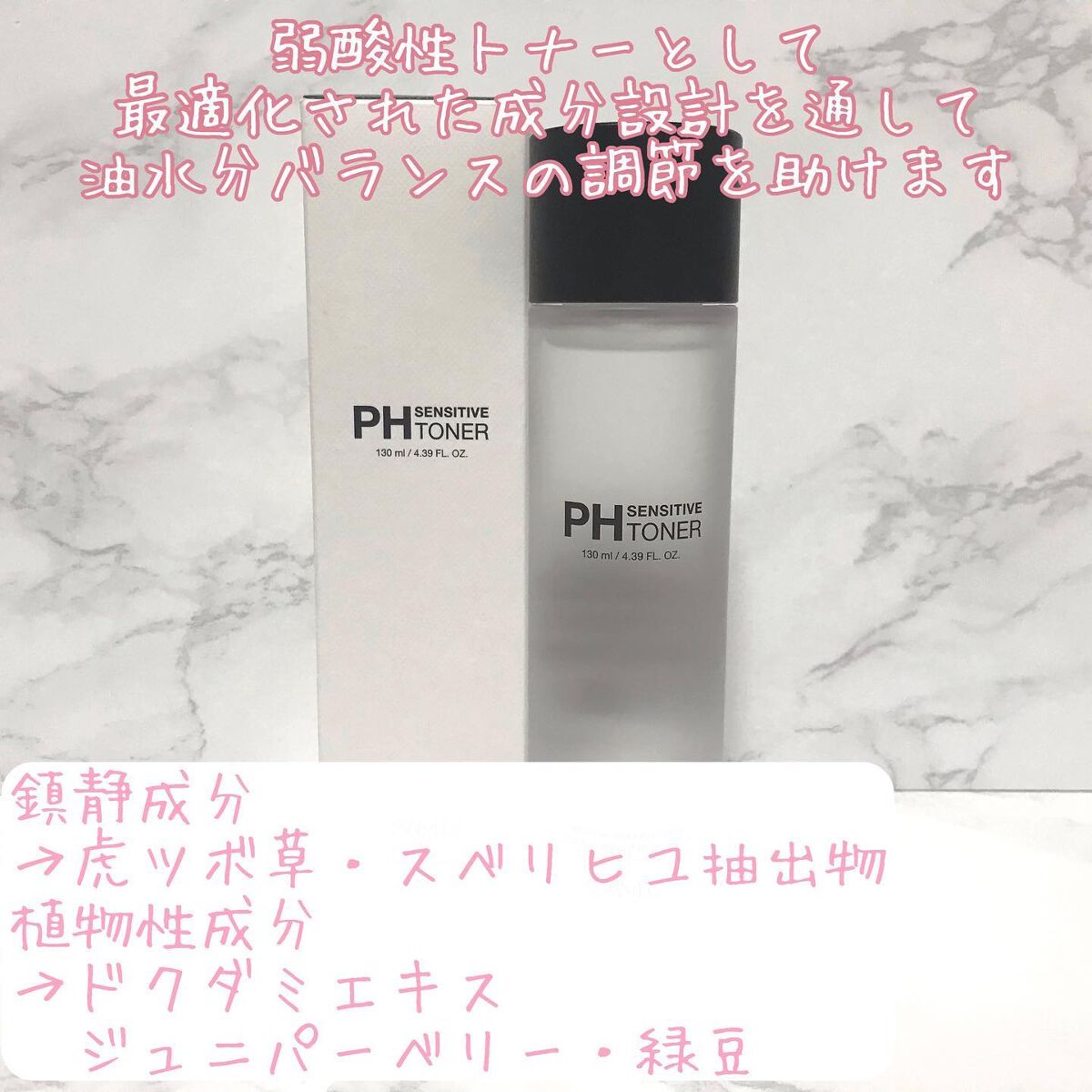 PHセンシティブトナー/SAM'U/化粧水を使ったクチコミ（3枚目）