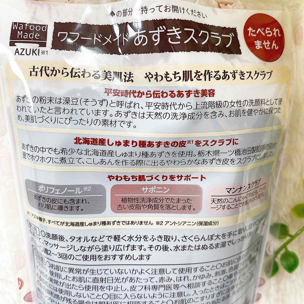 ワフードメイド あずきスクラブ/pdc/スクラブ・ゴマージュを使ったクチコミ(3枚目)