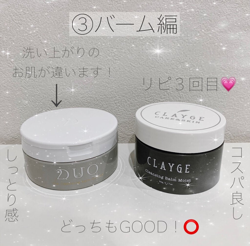 デュオ ザ クレンジングバーム クリア/DUO/クレンジングバームを使ったクチコミ(4枚目)