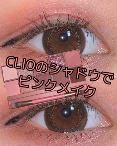 プロ アイ パレット/CLIO/アイシャドウパレットを使ったクチコミ（1枚目）