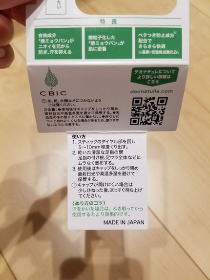 薬用ソフトストーン足指/デオナチュレ/デオドラント・制汗剤を使ったクチコミ(4枚目)