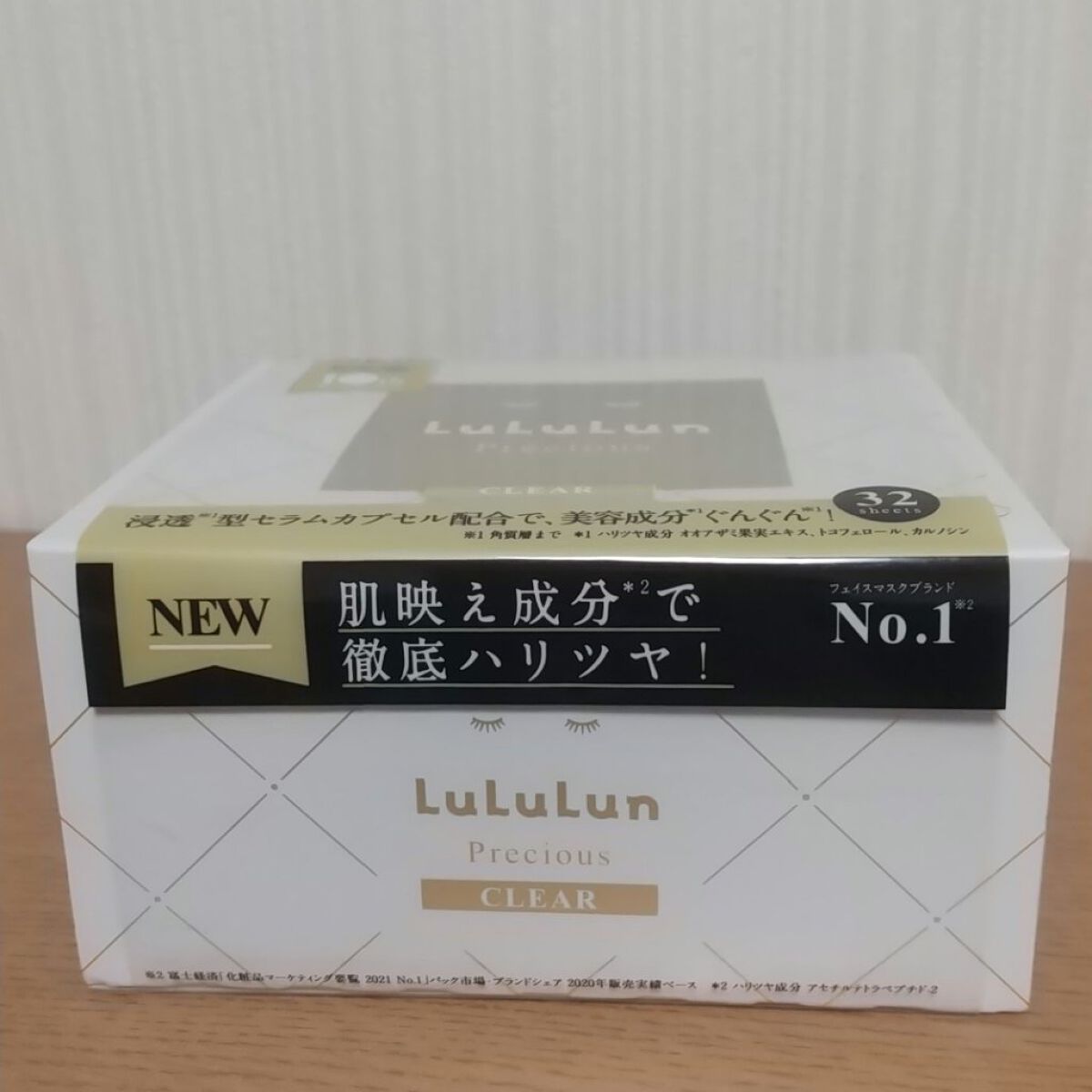 ルルルンプレシャス WHITE(クリア)【旧】/ルルルン/シートマスク・パックを使ったクチコミ（3枚目）