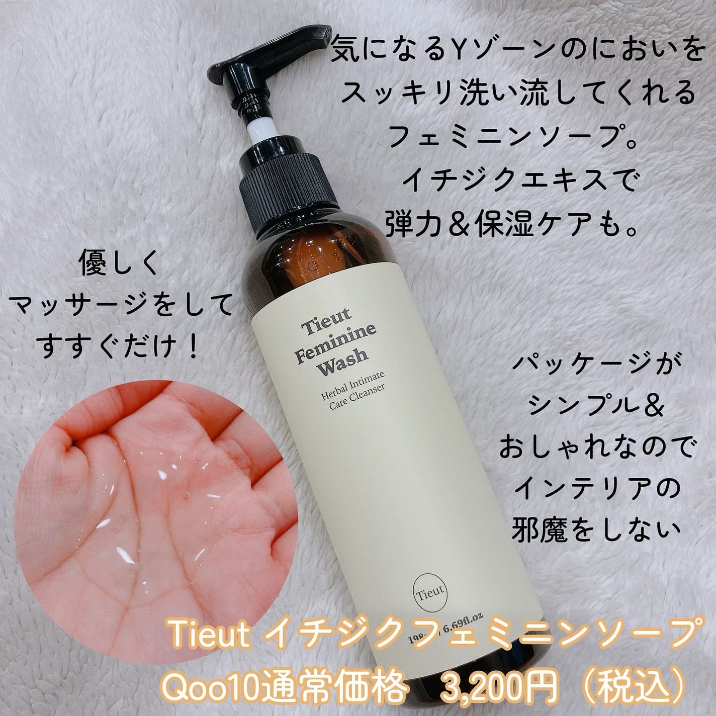 イチジクデリケートゾーンソープ/Tieut/デリケートゾーンケアを使ったクチコミ(2枚目)