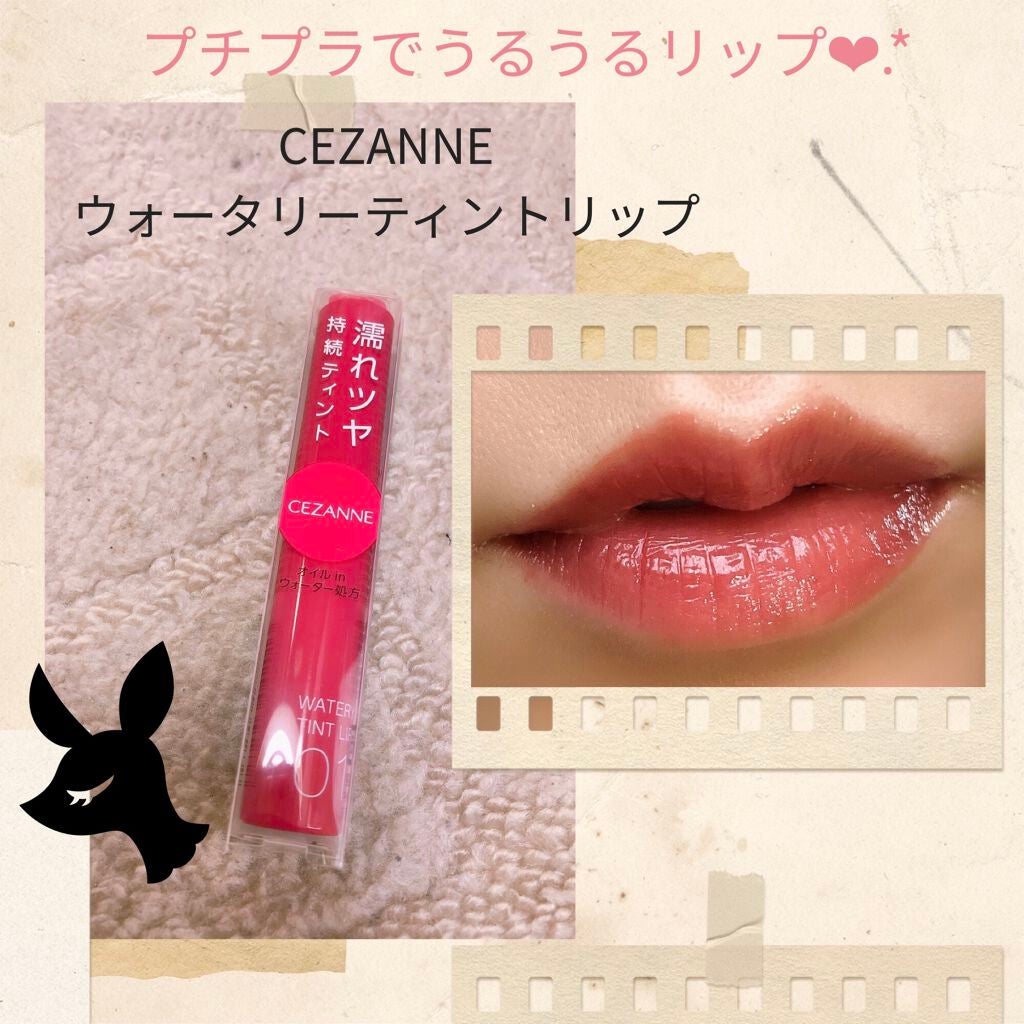 ウォータリーティントリップ/CEZANNE/リップティントを使ったクチコミ(1枚目)