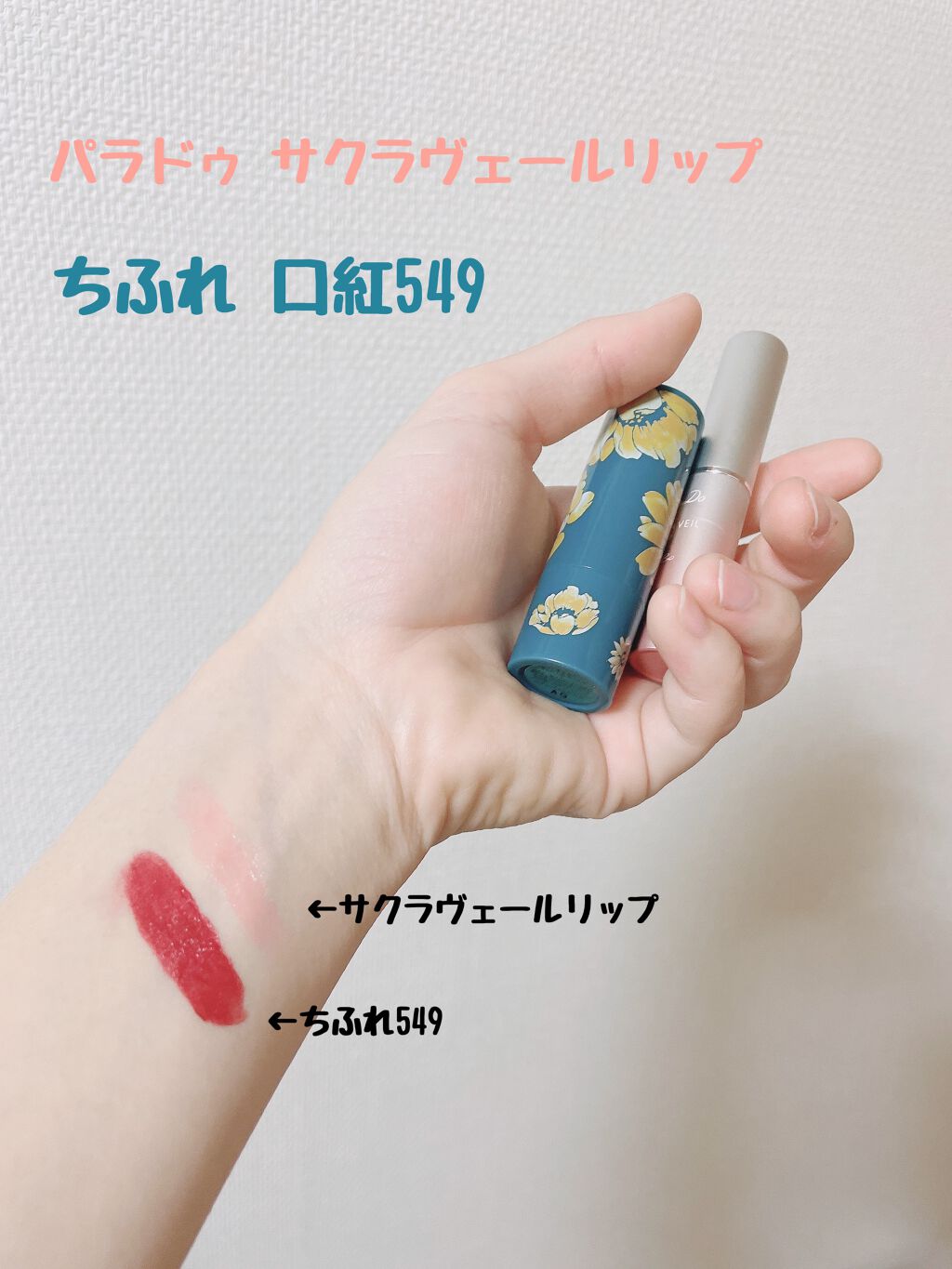 サクラヴェールリップ/パラドゥ/リップクリームを使ったクチコミ（2枚目）