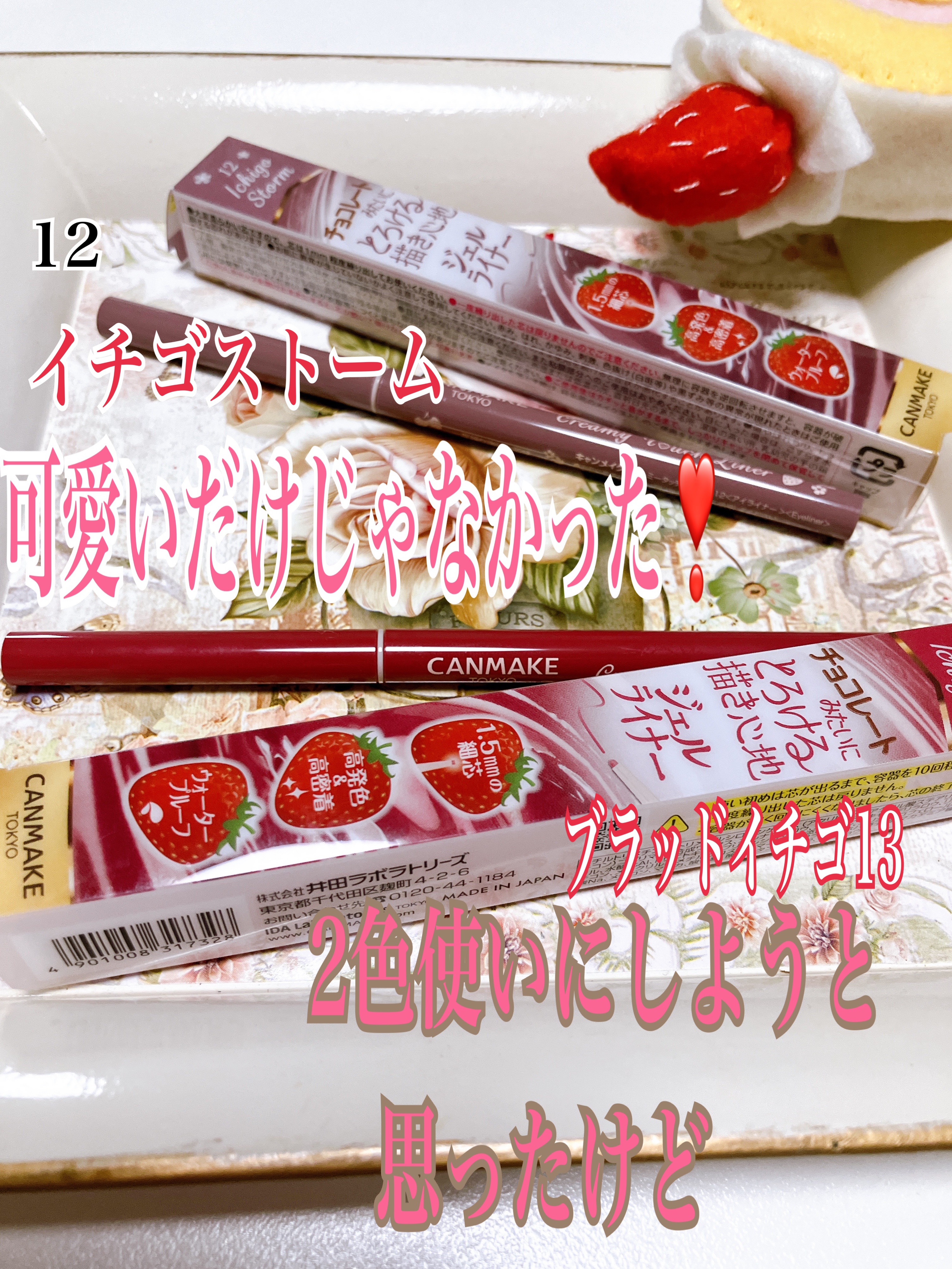 クリーミータッチライナー/キャンメイク/ジェルアイライナーを使ったクチコミ（1枚目）