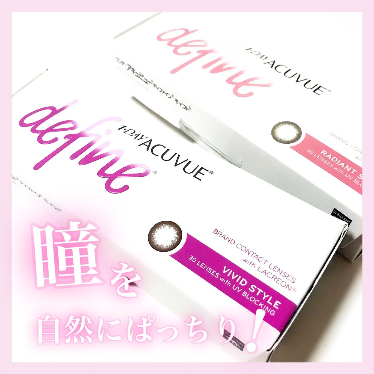 ワンデーアキュビュー®ディファイン®モイスト®/アキュビュー® ディファイン®/ワンデー(1DAY)カラコンを使ったクチコミ(1枚目)