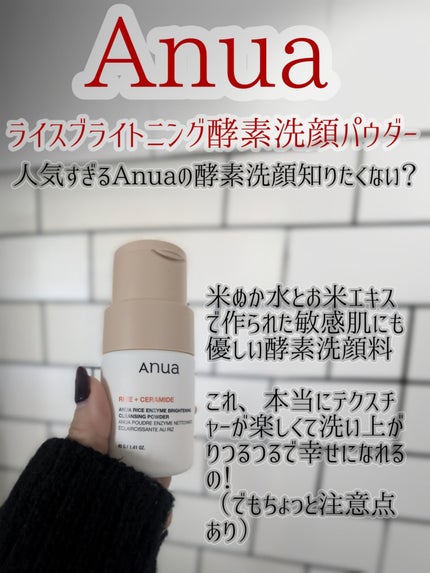 ライス ブライトニング酵素洗顔パウダー/Anua/洗顔パウダーを使ったクチコミ(2枚目)