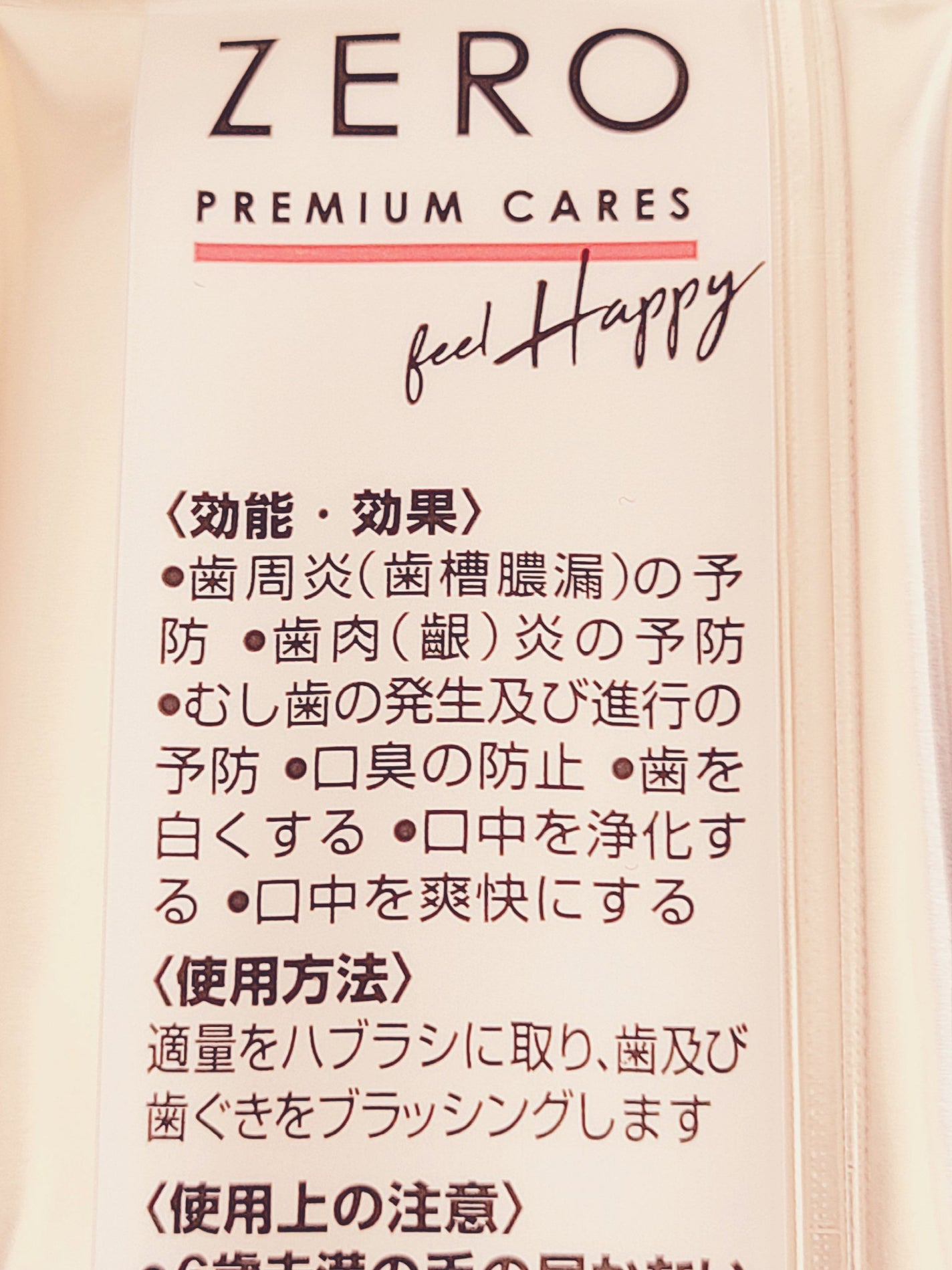 ゼロプレミアムケアズ ハッピー 90g/エビス/歯磨き粉を使ったクチコミ(3枚目)