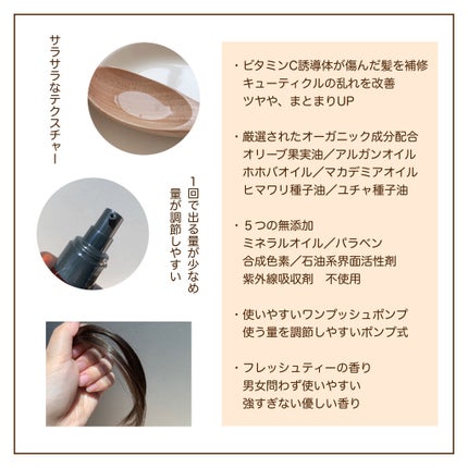 オーガニックヘアオイル フレッシュティーの香り/ハーバルリーフ/ヘアオイルを使ったクチコミ(2枚目)