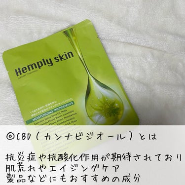 Hemplyskinフェイシャルパック/Hemplyskin/シートマスク・パックを使ったクチコミ（3枚目）