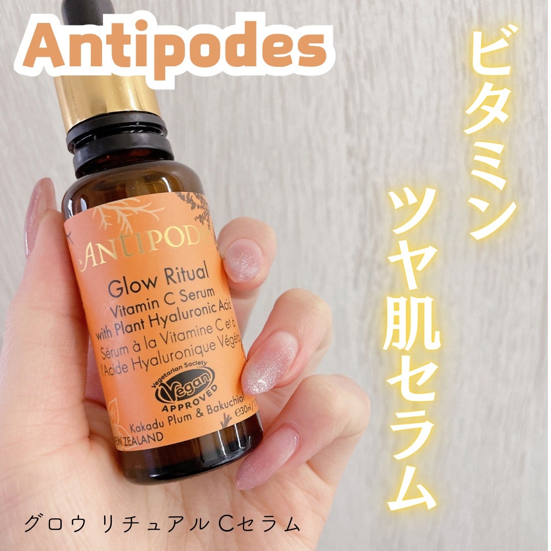 グロウ リチュアル Cセラム/Antipodes/美容液を使ったクチコミ(1枚目)