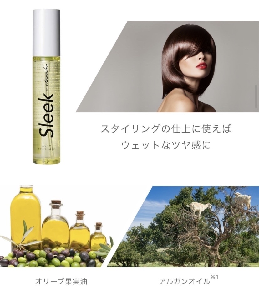 ナチュラルオイル /スリーク by サラサロン/ヘアオイルを使ったクチコミ（3枚目）