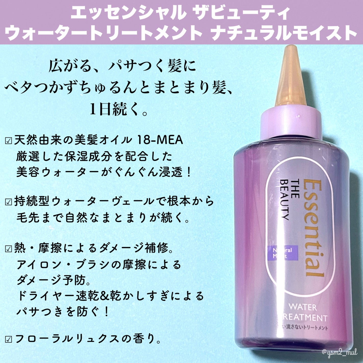 エッセンシャル プレミアム ウォータートリートメント ナチュラルモイスト/エッセンシャル/アウトバストリートメントを使ったクチコミ(2枚目)