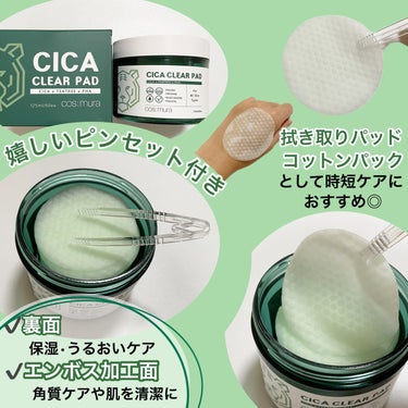 CICA CLEAR PAD/cos:mura/シートマスク・パックを使ったクチコミ（3枚目）