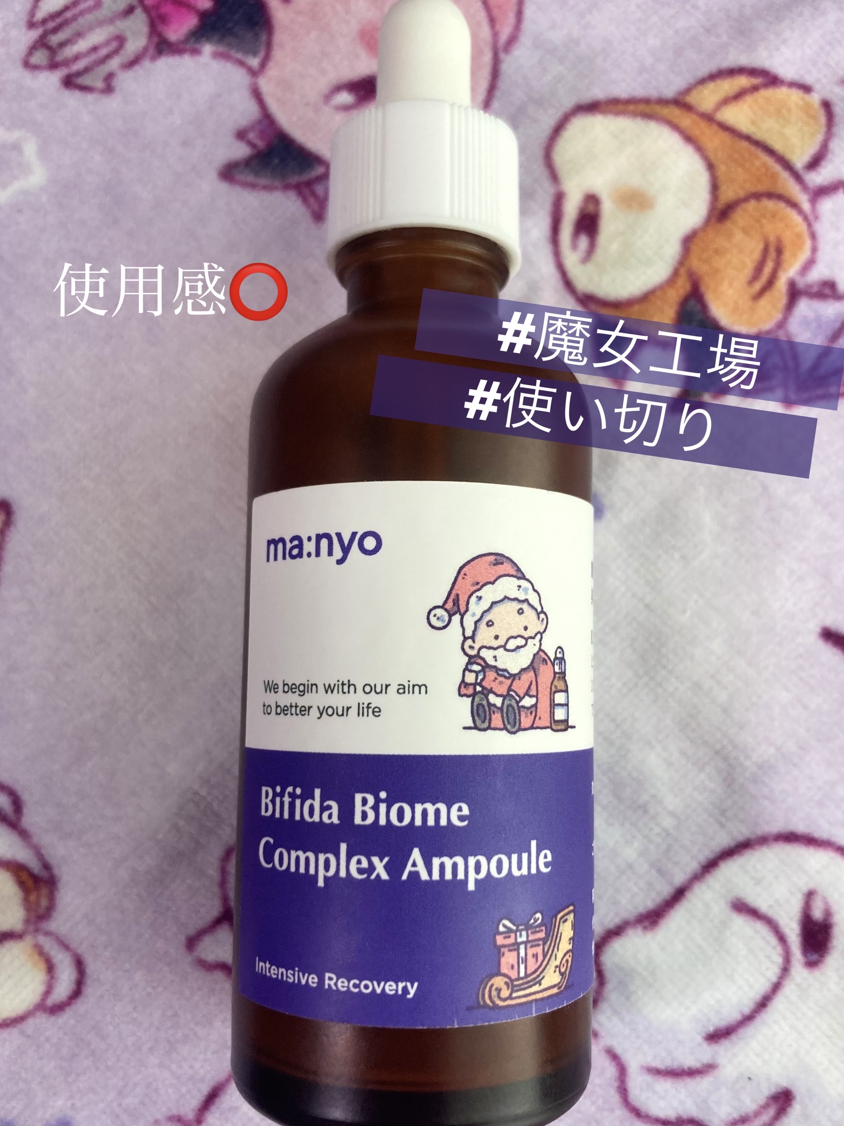 ビフィダ バイオーム コンプレックス アンプル/manyo/美容液を使ったクチコミ（1枚目）