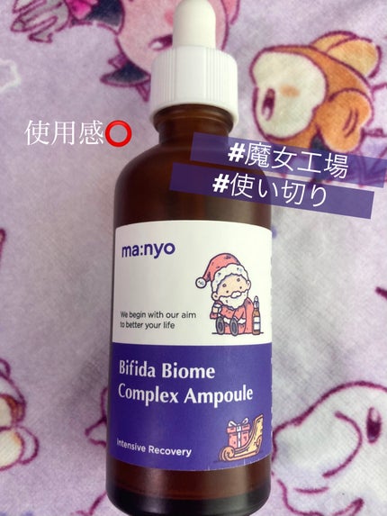 ビフィダバイオームコンプレックスセラム/manyo/美容液を使ったクチコミ(1枚目)