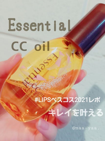 CCオイル/エッセンシャル/ヘアオイルを使ったクチコミ(1枚目)