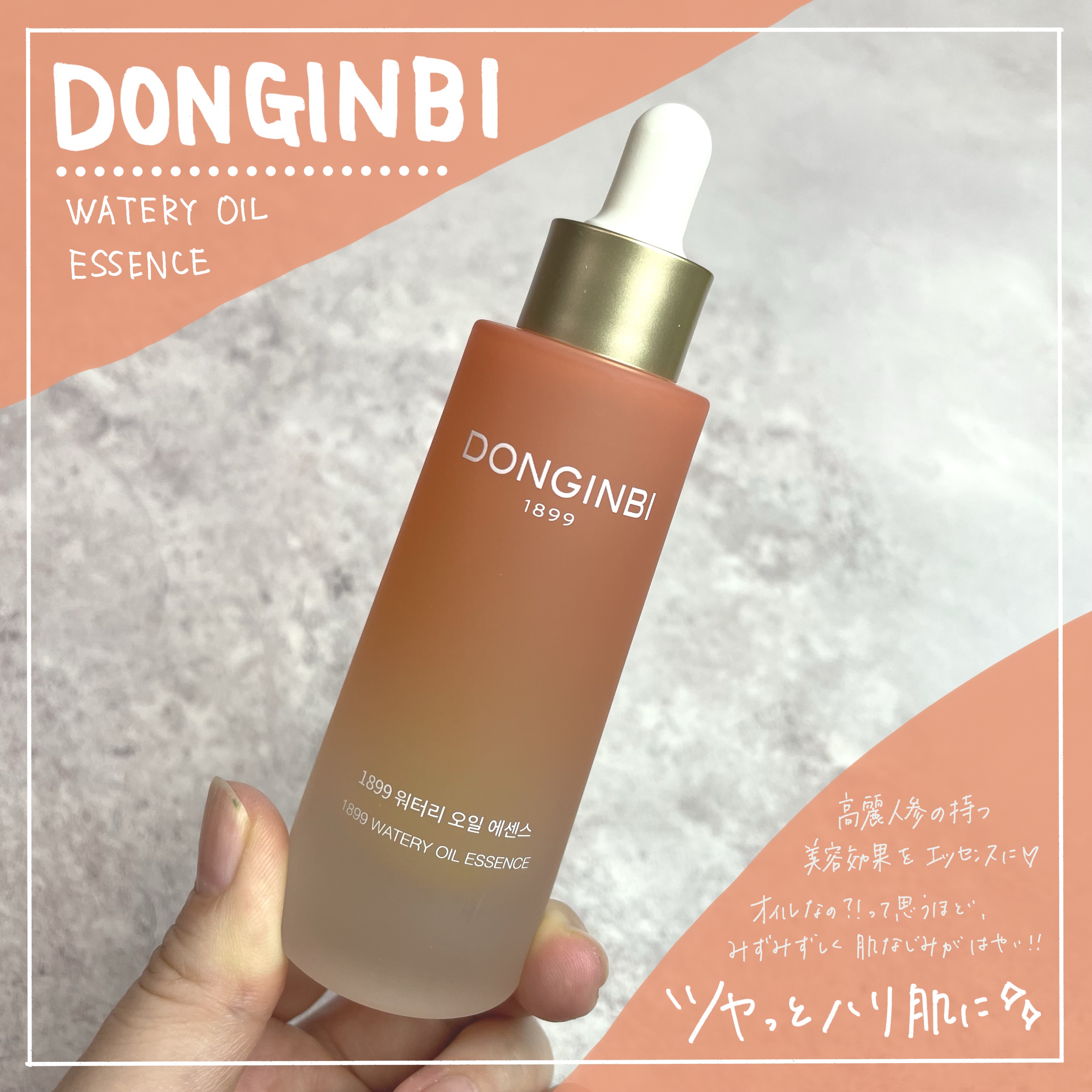 1899 ウォータリー オイルエッセンス/Donginbi（ドンインビ／韓国）/美容液を使ったクチコミ（1枚目）