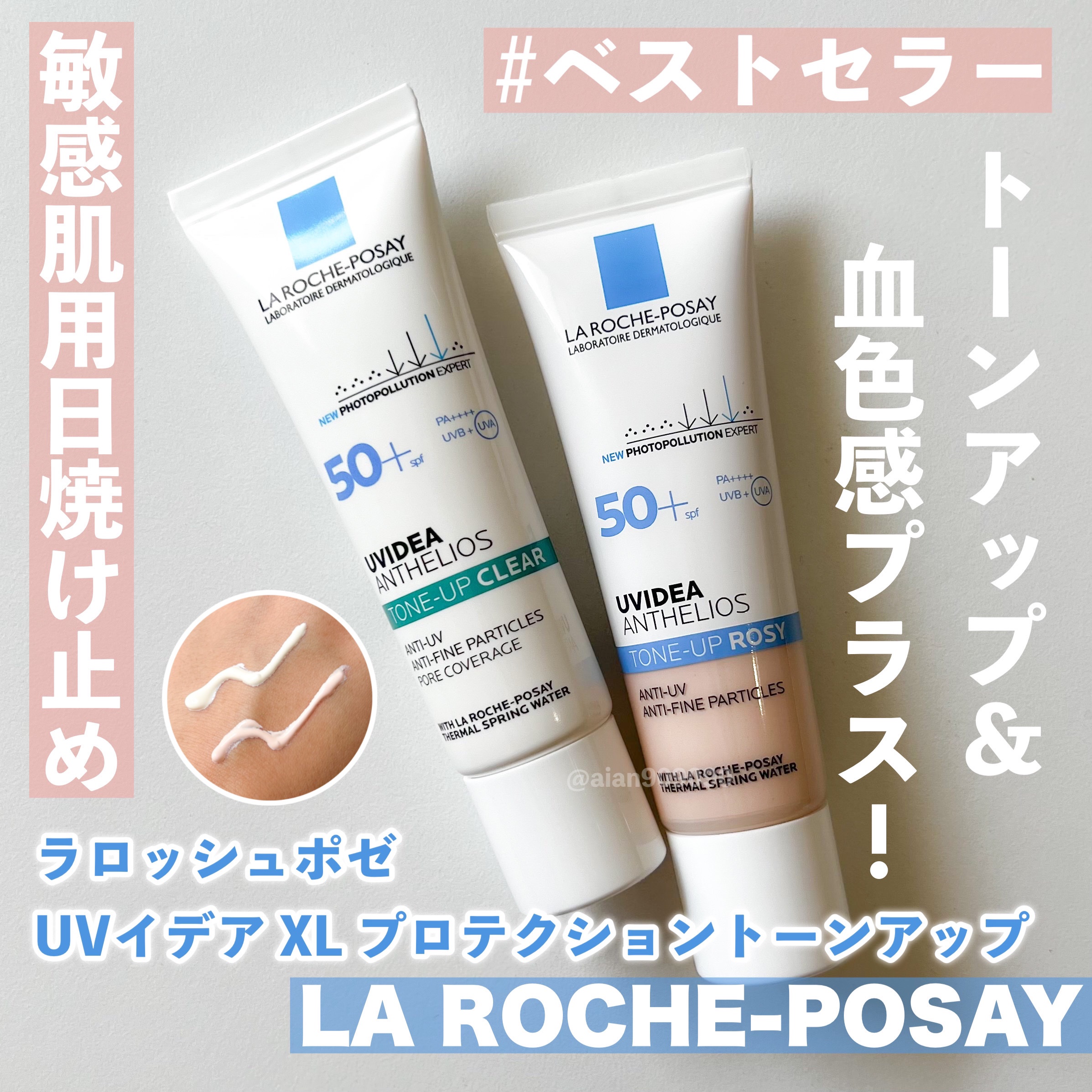 UVイデア XL プロテクショントーンアップ/ラ ロッシュ ポゼ/日焼け止めクリームを使ったクチコミ（1枚目）