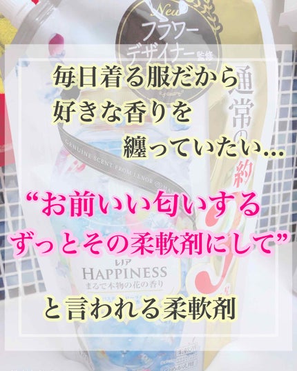 レノアハピネス パステルフローラル&ブロッサムの香り/レノア/柔軟剤を使ったクチコミ(1枚目)
