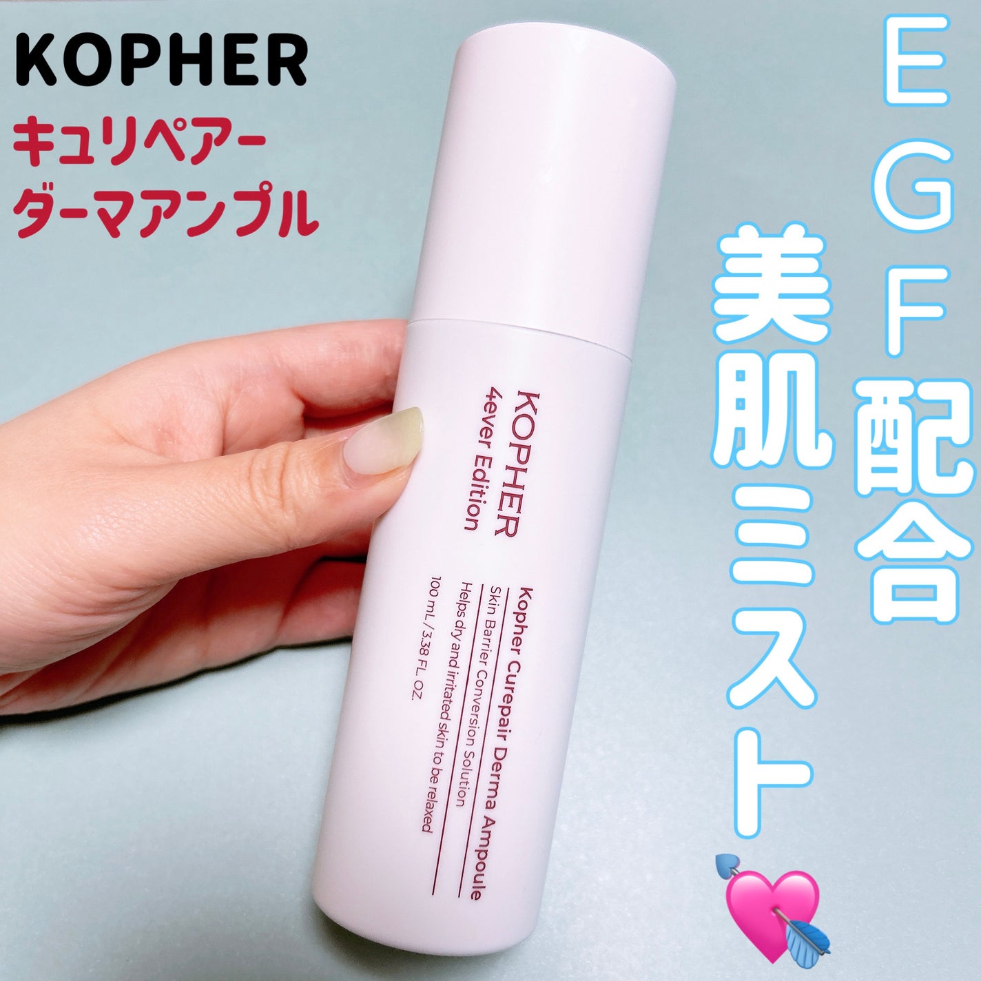 CUREPAIR DERMA AMPOULE /KOPHER/ミスト状化粧水を使ったクチコミ(1枚目)