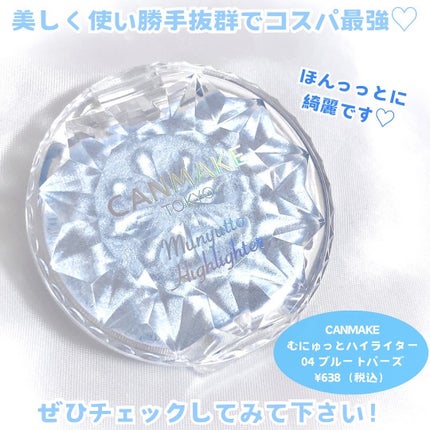 むにゅっとハイライター/キャンメイク/クリームハイライトを使ったクチコミ(5枚目)